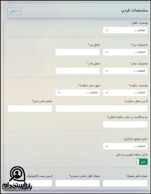 مدارک لازم برای استخدام بیمارستان نیکان